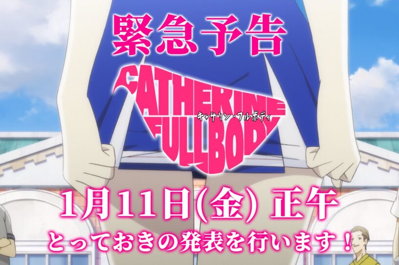 Catherine: Full Body tease