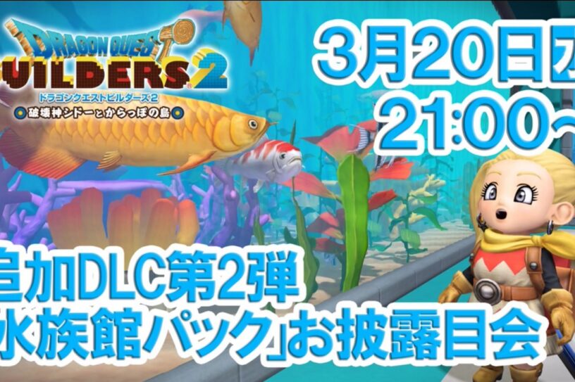 Dragon Quest Builders 2 DLC 2